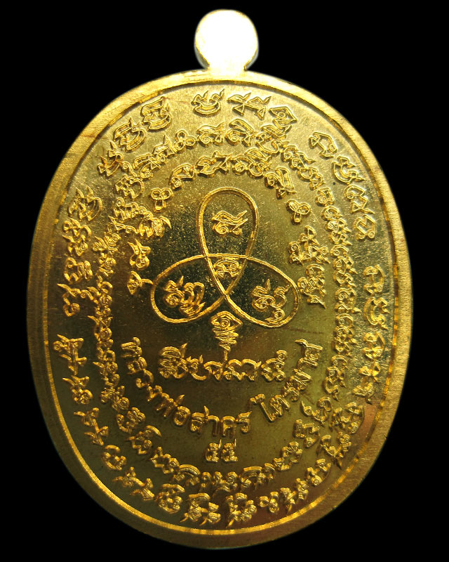 เหรียญเจริญพร ไตรมาส 55 (เจริญพรฟ้าผ่า) เนื้อทองเหลือง หลวงพ่อสาคร มนุญโญ วัดหนองกรับ หมายเลข ๕๓๐๒