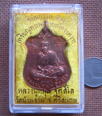 3โค้ด เหรียญพระนารายณ์ทรงครุฑ"พินัยกรรม๕๗"เนื้อทองแดงผิวไฟ หลวงปู่หมุน จ.ศรีสะเกษ ปี2557+กล่อง