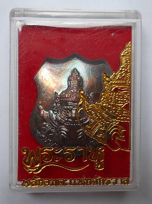 เหรียญพระราหู พลังอมตะแห่งจักรวาล เนื้อทองแดง หมายเลข 3156 พร้อมกล่อง สภาพสวย