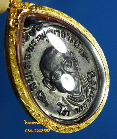 เหรียญสมเด็จพระพุฒาจารย์(โต)วัดบางขุนพรหม ปี17 เนื้อทองแดง(บล็อกคอวงเดือน)พร้อมเลี่ยมทองยกซุ้ม +บัตร