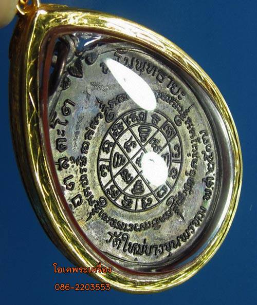 เหรียญสมเด็จพระพุฒาจารย์(โต)วัดบางขุนพรหม ปี17 เนื้อทองแดง(บล็อกคอวงเดือน)พร้อมเลี่ยมทองยกซุ้ม +บัตร