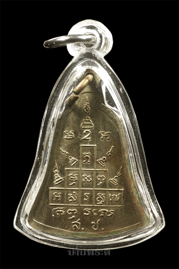 เหรียญ สช. หลวงพ่อพรหม เนื้ออัลปาก้า ปี 2513 วัดช่องแค จ.นครสวรรค์