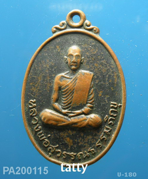 หลวงพ่อสุวรรณธรรม วัดสัจจะธรรม หนองหิน สุรินทร์ รุ่น2