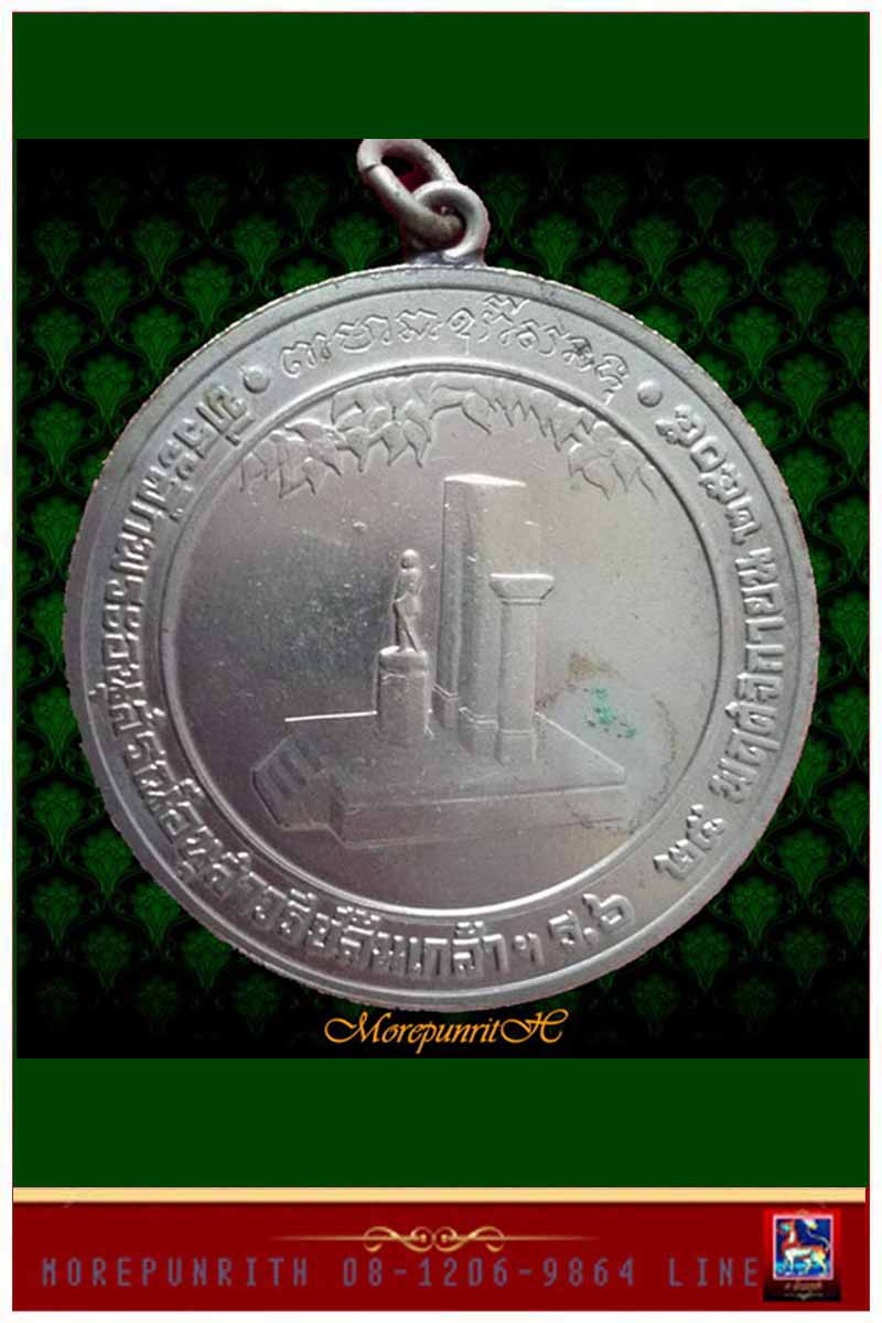 เหรียญล้นเกล้าฯ รัชกาลที่ ๖ ด้านหลังพระบรมอนุสารวรีย์ฯ (พิมพ์ใหญ่) ปี ๒๕๐๕ 