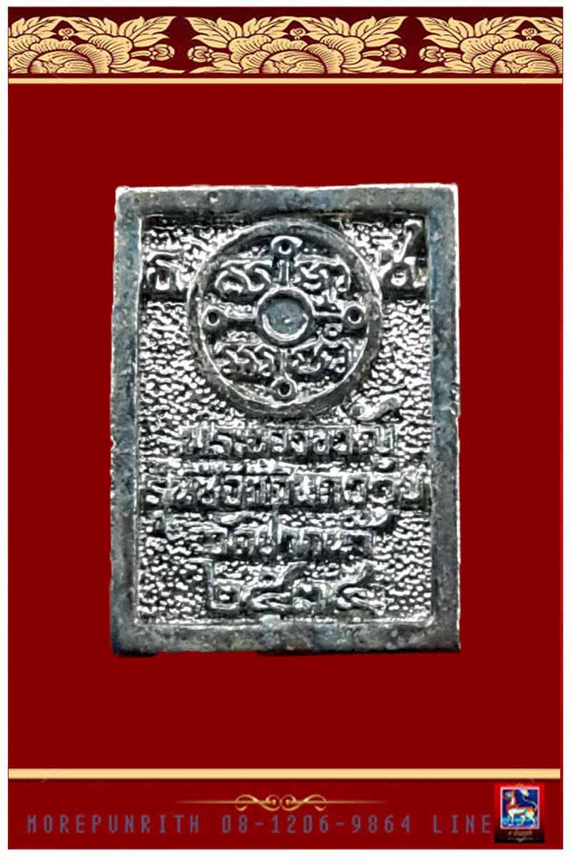 พระของขวัญ พระสมเด็จวัดปากน้ำ รุ่นซื้อที่ดินถวาย (รุ่น ๖) เนื้อทองแดง พ.ศ.๒๕๓๔