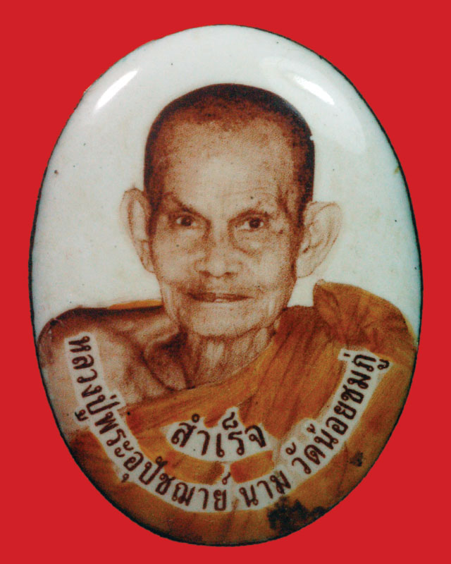 ล็อกเก็ตรุ่นแรก ฉากขาว เจ้าทรัพย์ หลวงปู่นาม วัดน้อยชมภู่ จ.สุพรรณบุรี (เคาะเดียว)
