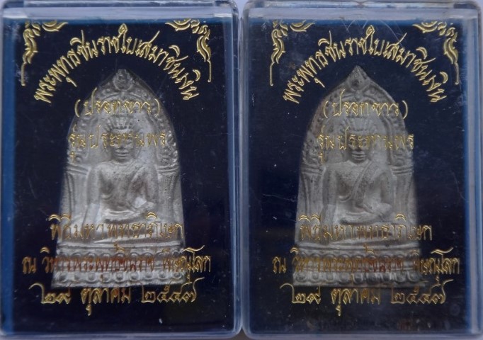 พระพุทธชินราชใบเสมา ย้อนยุค เนื้อชินเงิน ปรอทขาว รุ่นประทานพ ร ปี 47 เคาะเดียว2องค์