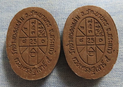 ชุด 2 องค์ พระผงดวงเศรษฐี รุ่น 2 เนื้อเหล็กน้ำพี้ + ธนบัตรที่ระลึก ร.9