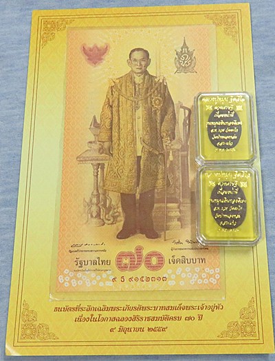ชุด 2 องค์ พระผงดวงเศรษฐี รุ่น 2 เนื้อเหล็กน้ำพี้ + ธนบัตรที่ระลึก ร.9