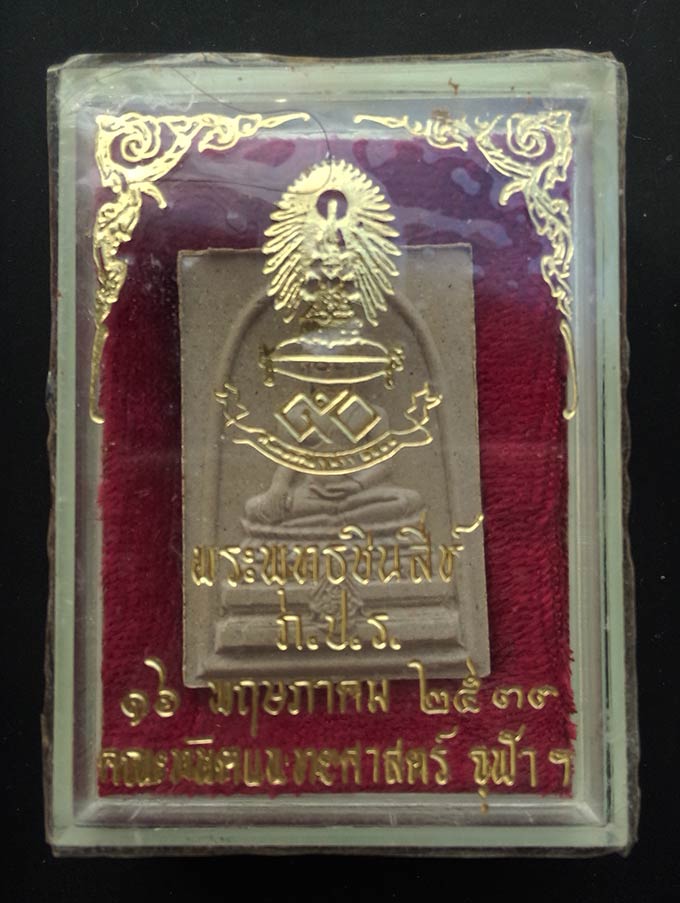 พระพุทธชินสีห์ ทันโต เสฏโฐ ปี 2533 พิมพ์ใหญ่  พร้อมกล่อง พระที่มีผงพระทนต์ของในหลวง+ผงจิตรล