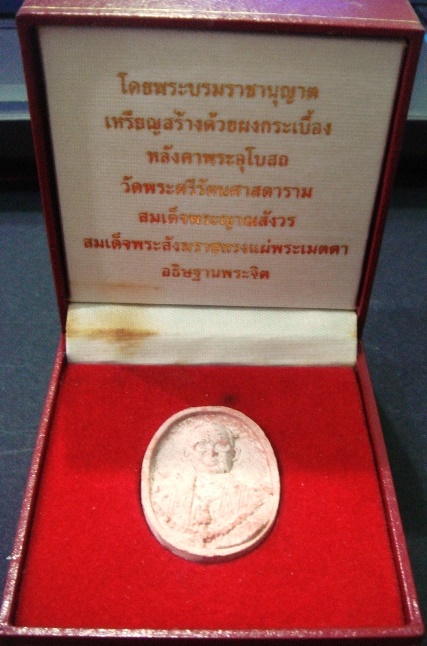 เหรียญในหลวง เนื้อผงกระเบื้องหลังคาโบสถ์วัดพระแก้ว ปี 2539 