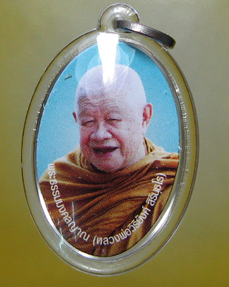 หลวงพ่อวิริยังค์ สิรินฺธโร วัดธรรมมงคลฯ อ.พระโขนง จ.กรุงเทพฯ