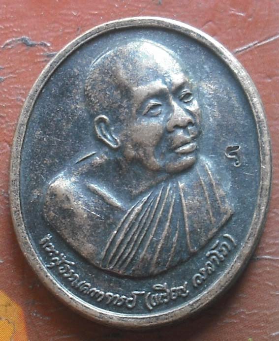 เหรียญรุ่นถวายพระพร หลวงปู่เหรียญ  สำนักสงฆ์สวนจิตรลดา ปี2539 เนื้อทองแดง