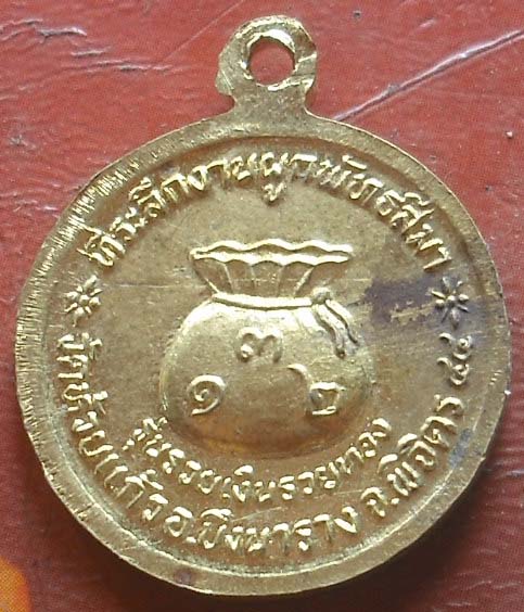 เหรียญขวัญถุงหลวงพ่อเงิน วัดบางคลาน ออกวัดห้วยแก้ว พศ 2544 เนื้อทองฝาบาตร