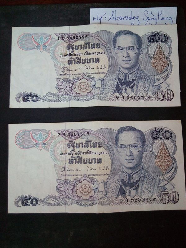 ธนบัตร 50 บาท แบบ 13 ลายน้ำในหลวง จำนวน 4 ใบ