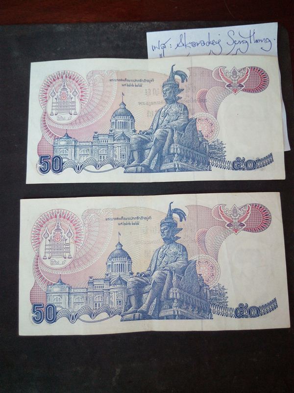 ธนบัตร 50 บาท แบบ 13 ลายน้ำในหลวง จำนวน 4 ใบ