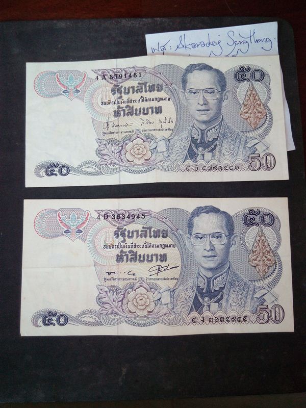 ธนบัตร 50 บาท แบบ 13 ลายน้ำในหลวง จำนวน 4 ใบ