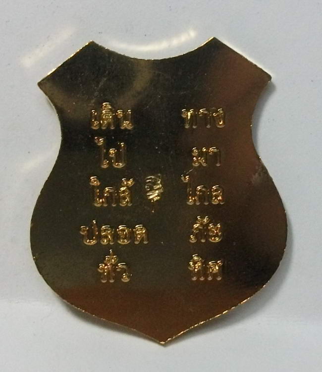 เหรียญอาร์ม หลวงพ่อโสธร เหรียญกะไหล่ทองลงยา มีโค๊ตตอก รุ่นเจริญสุข