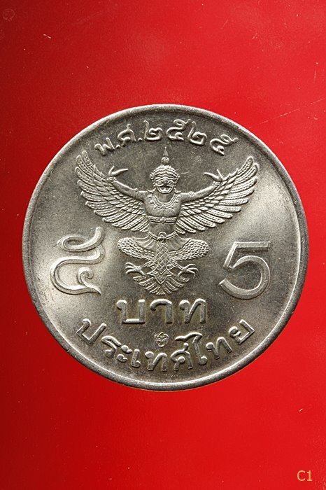 เหรียญ 5 บาทในหลวง ร.9 หลังครุฑตรง ปี 2525 โค๊ดปี 29 สภาพสวย 