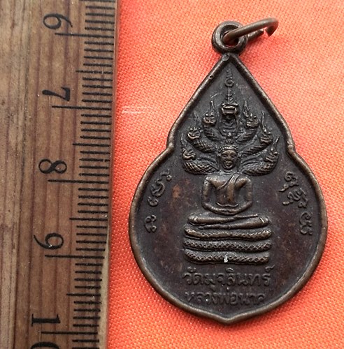 เริ่ม 10 บาท กับ เหรียญหลวงพ่อนาค วัดมุจลินทร์  ..DW896