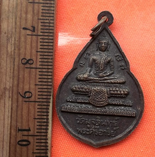 เริ่ม 10 บาท กับ เหรียญหลวงพ่อนาค วัดมุจลินทร์  ..DW896