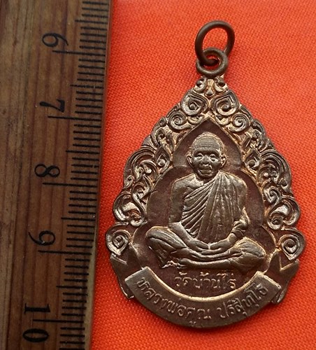 เริ่ม 10 บาท กับ เหรียญหลวงพ่อคูณ วัดบ้านไร่ ..DW897