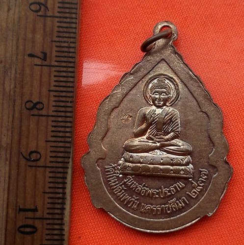 เริ่ม 10 บาท กับ เหรียญหลวงพ่อคูณ วัดบ้านไร่ ..DW897