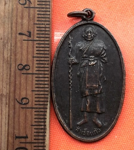 เริ่ม 10 บาท กับ เหรียญสำเร็จแก้ว หลวงปู่พรหมมา เขมจาโร วัดสวนหินผานางคอย  จ.อุบลราชธานี..DW914