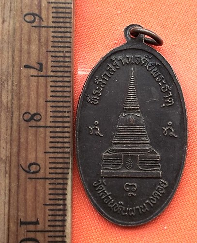 เริ่ม 10 บาท กับ เหรียญสำเร็จแก้ว หลวงปู่พรหมมา เขมจาโร วัดสวนหินผานางคอย  จ.อุบลราชธานี..DW914