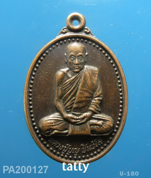 หลวงปู่บุญ ชินวังโส วัดป่าศรีสว่าง สกลนคร ปี 2532