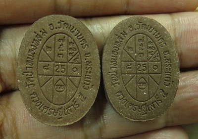 ชุด 2 องค์ ... พระผงดวงเศรษฐี รุ่น 2 หลวงปู่หมุน ปี 2556  เนื้อเหล็กน้ำพี้ + กล่องเดิม .. 26