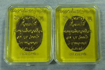 ชุด 2 องค์ ... พระผงดวงเศรษฐี รุ่น 2 หลวงปู่หมุน ปี 2556  เนื้อเหล็กน้ำพี้ + กล่องเดิม .. 26