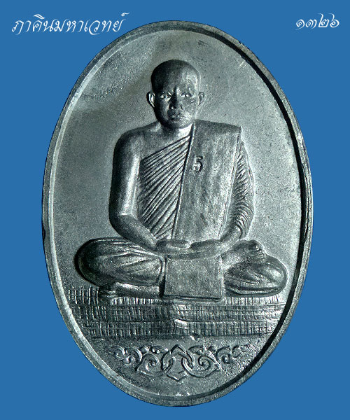 ตั้งราคาวัดใจ 100 เดียวเท่านั้น เหรียญมหาทาน หลวงพ่อชำนาญ วัดบางกุฎีทอง จ.ปทุมธานี