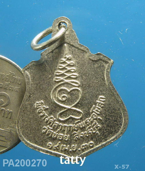 เหรียญ ร.5 วัดข่อย สิงห์บุรี ปี2530