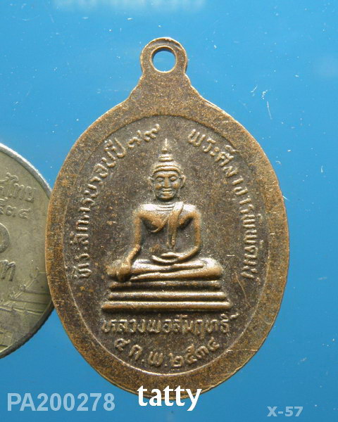 พระศีลาจารพิพัฒน์ (หลวงพ่อผล) วัดเซิงหวาย บางซื่อ กรุงเทพฯ อาจารย์ของหลวงพ่ออึ่ง วัดเชิงหวาย ปี34