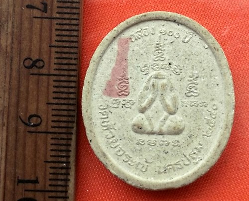 เริ่ม 10 บาท กับ หลวงปู่สุข จ.นครปฐม เนื้อผง  ..DW873