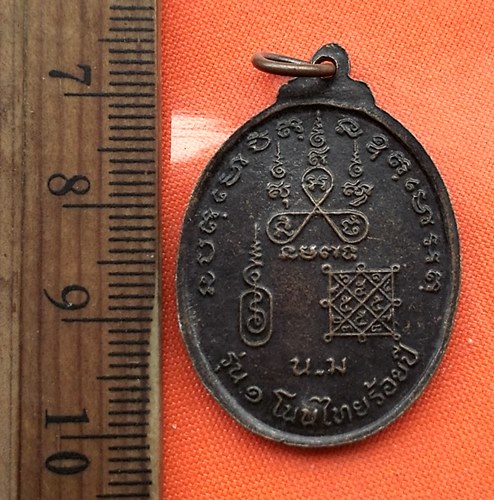 เริ่ม 10 บาท กับ พระมงคลสีหราชมุนี หลวงพ่อห้อย หลวงพ่อจอย รุ่น ๑ โนนไทยร้อยปี จ.นครราชสีมา ....DW930