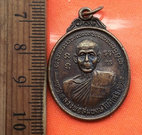 เริ่ม 10 บาท กับ เหรียญหลวงพ่อสมพงษ์ จ.อุบลราชธานี ....DW937