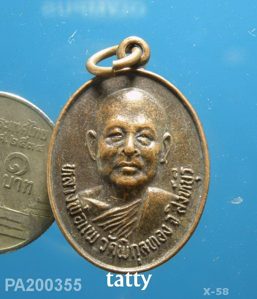 หลวงพ่อแพ วัดพิกุลทอง แข่งขันเรือยาว ปี2530