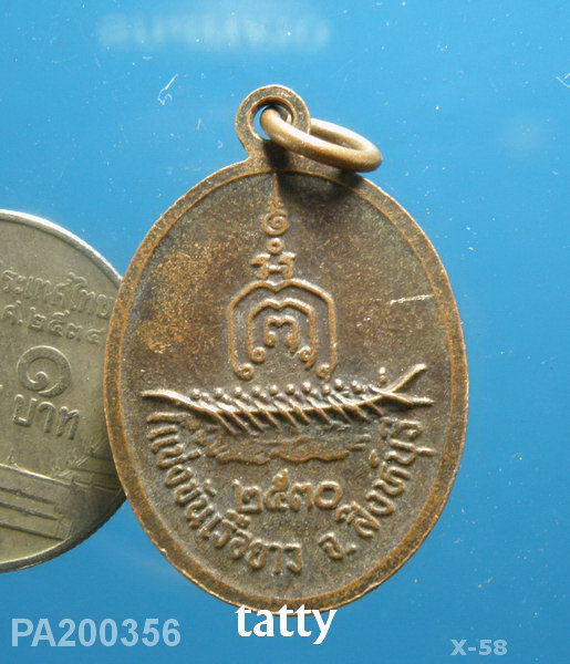หลวงพ่อแพ วัดพิกุลทอง แข่งขันเรือยาว ปี2530