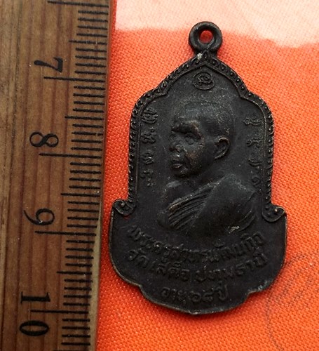 เริ่ม 10 บาท กับ เหรียญพระครูสาทรพัฒนกิจ จ.ปทุมธานี....DW948