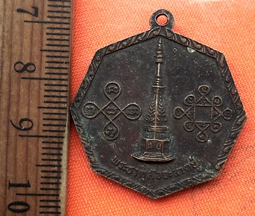 เริ่ม 10 บาท กับ เหรียญ3หลวงพ่อ พระเทพวราลังการ หลวงปู่ชอบ หลวงปู่คำดี พระธาตุสัจจะลาดปู่...DW950