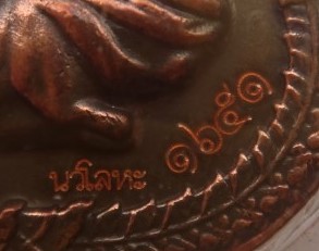 เหรียญหล่อหลวงพ่อน่วม วัดโพธิ์ศรีเจริญ รุ่น"นะเศรษฐี มหาสำเร ็จเ นื้อนวะโลหะ เคาะเดียว350