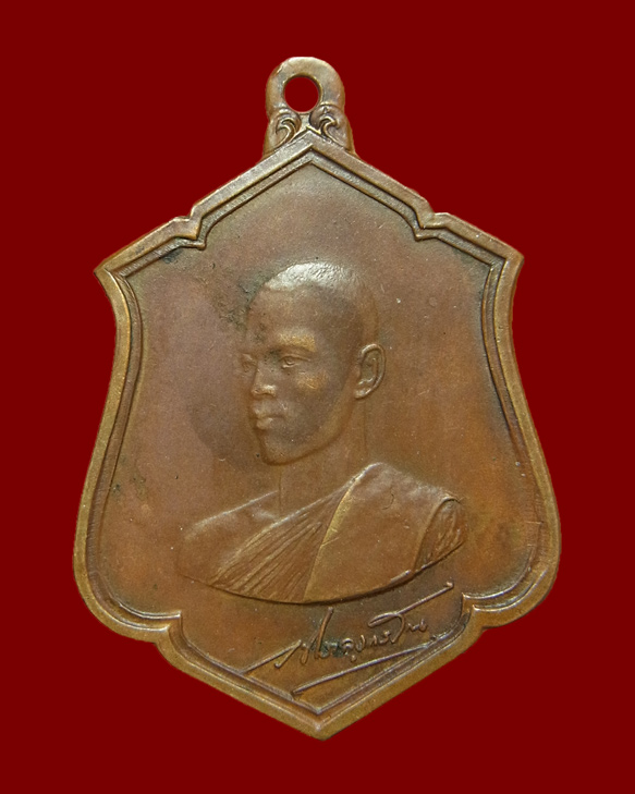 เหรียญทรงผนวช รัชกาลที่ 10 ปี2521