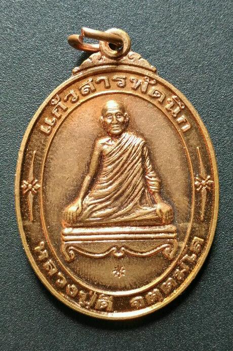 แก้วสารพัดนึก ปี51 หลวงปู่ดี วัดพระรูป เคาะเดียว