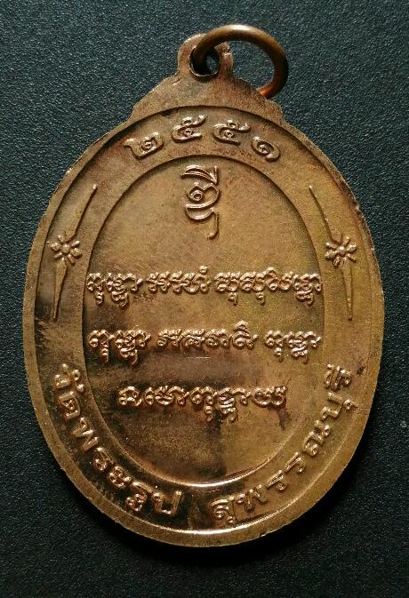 แก้วสารพัดนึก ปี51 หลวงปู่ดี วัดพระรูป เคาะเดียว