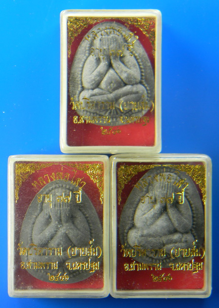 เคาะแรกแดง...พระปิดตาจัมโบ้ หลังเสือเผ่น 2541...ผงใบลาน 3 องค์ ชุดที่ 2...หลวงพ่อไสว / กล่องเดิม