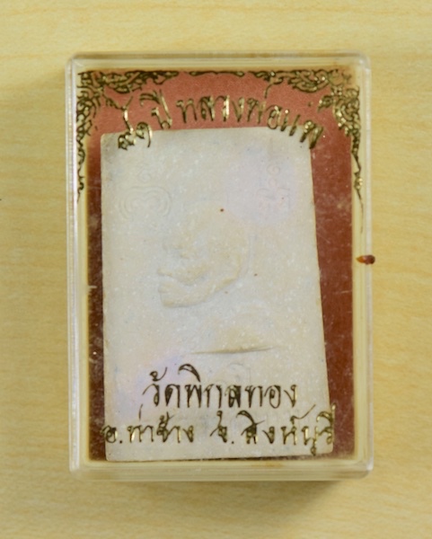 พระนาคปรกหลวงพ่อแพ วัดพิกุลทอง ครบรอบอายุ 91 ปี