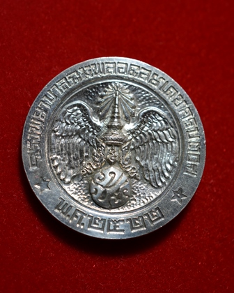 เหรียญคุ้มเกล้า  เนื้อเงิน  สภาพสวยสมบูรณ์