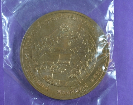 เหรียญในหลวง-สมเด็จย่า อุทยานเฉลิมพระเกียรติสมเด็จย่า ปี 2538 สวยเดิม ๆ